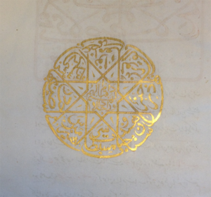 Decorative shamsah followed by the opening page of Mirʾāt al-iṣt̤ilāḥ (British Library Or.1813, f. 11) Decorative shamsah followed by the opening page of Mirʾāt al-iṣt̤ilāḥ (British Library Or.1813, f. 11)