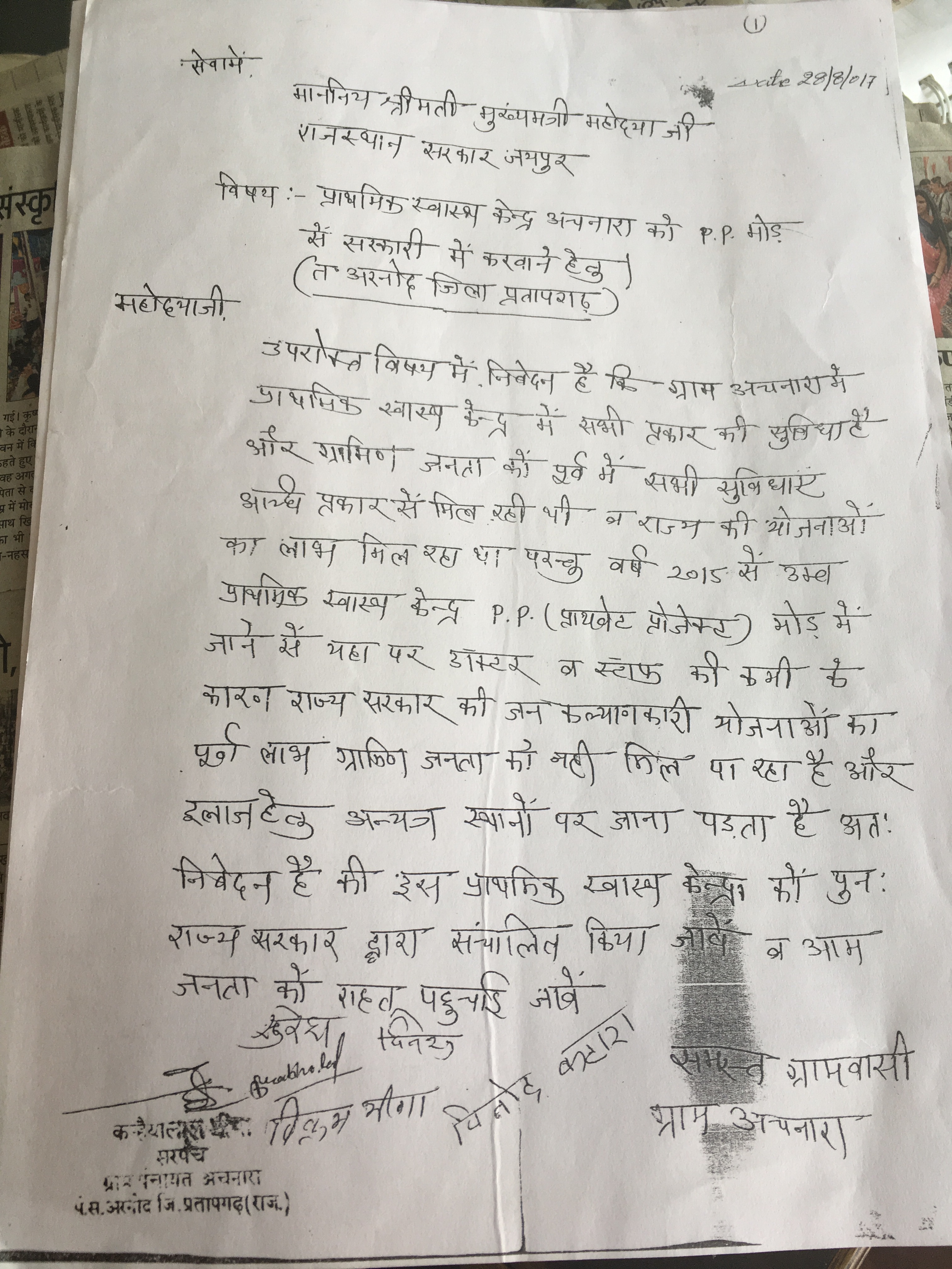 The Sarpanch of the Achnera village wrote to the Chief Minister to stop their PHC from running on PPP mode The Sarpanch of the Achnera village wrote to the Chief Minister to stop their PHC from running on PPP mode