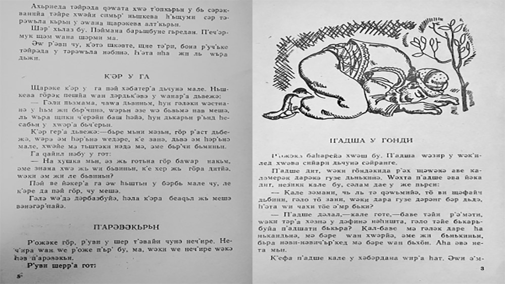 Ker u Ga, an allegorical story about an ass and a cow, and Padsha u Gondi, a socialist-tinged tale about a king and a village (YP.2017.a.773) © Hamoê Ȓizgo Ker u Ga, an allegorical story about an ass and a cow, and Padsha u Gondi, a socialist-tinged tale about a king and a village (YP.2017.a.773) © Hamoê Ȓizgo