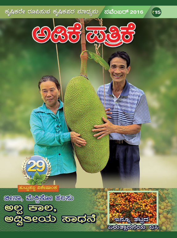 A jackfruit special issue cover of Adike Patrike. Photo courtesy: Adike Patrike A jackfruit special issue cover of Adike Patrike. Photo courtesy: Adike Patrike