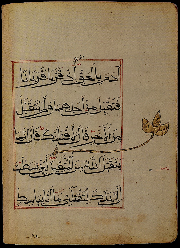 A decorative leaf serving as a section marker. Image credit: British Library/(BL Or.15256/1, f. 30v) A decorative leaf serving as a section marker. Image credit: British Library/(BL Or.15256/1, f. 30v)