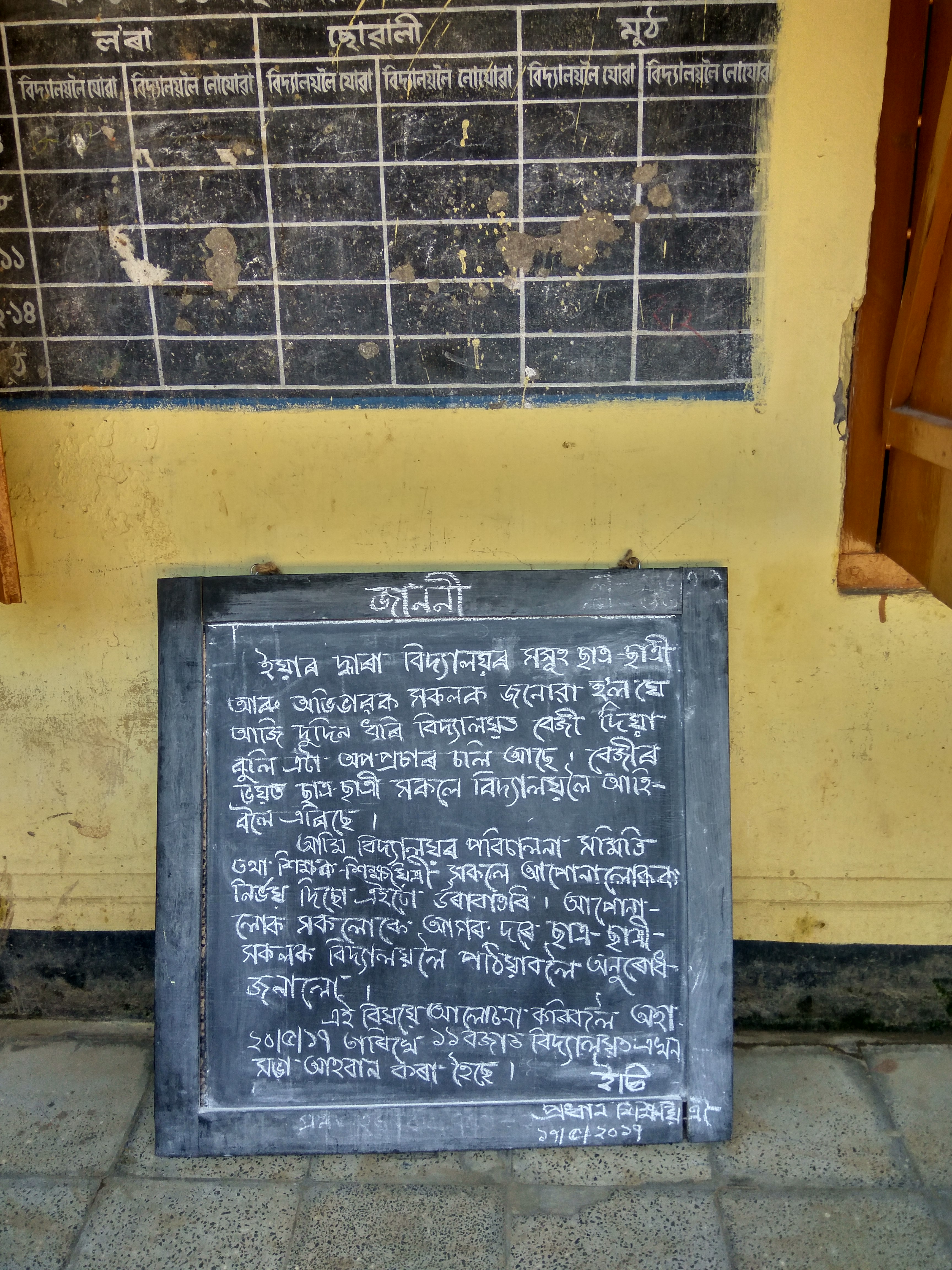 A notice board at one of the Hatigaon schools announces the public meeting. A notice board at one of the Hatigaon schools announces the public meeting.
