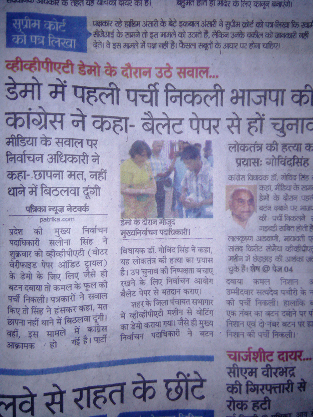 The report in Patrika on April 1 says the first slip to come out was that of the BJP with its lotus symbol. The report in Patrika on April 1 says the first slip to come out was that of the BJP with its lotus symbol.