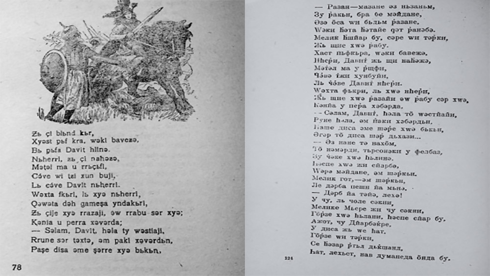 Chariot Image – An excerpt from the 1933, Latin edition of Şerê Davit in Evdal’s reader (14997.b.20) and the Cyrillic version of the same poem from the 1957 edition (14997.b.27) © Emînê Evdal Chariot Image – An excerpt from the 1933, Latin edition of Şerê Davit in Evdal’s reader (14997.b.20) and the Cyrillic version of the same poem from the 1957 edition (14997.b.27) © Emînê Evdal