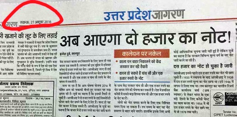 'Here comes the Rs 2000 note' – Uttar Pradesh Jagran, dated October 27, 2016. 'Here comes the Rs 2000 note' – Uttar Pradesh Jagran, dated October 27, 2016.