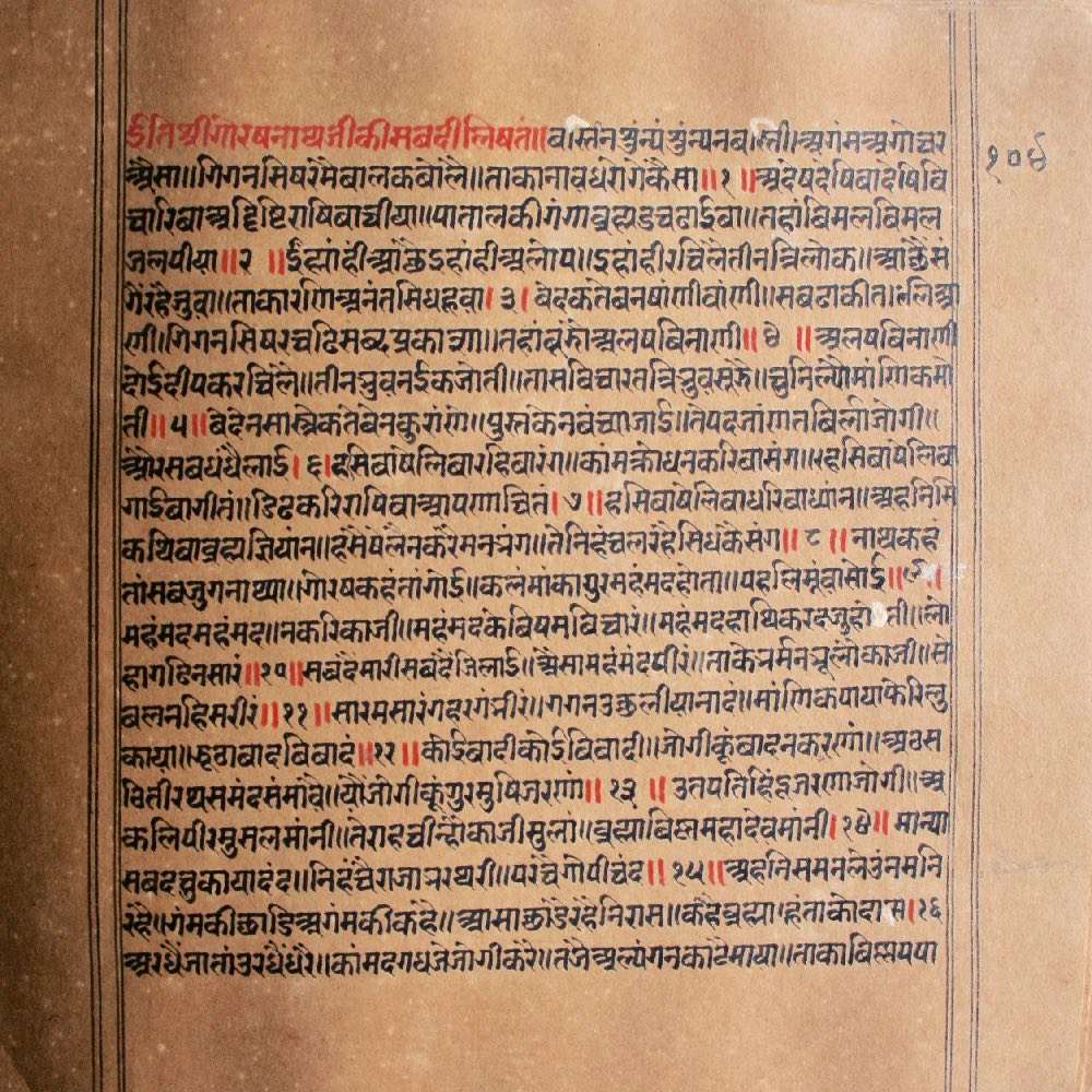 Manuscript from the Rajasthan Oriental Research Institute. Manuscript from the Rajasthan Oriental Research Institute.