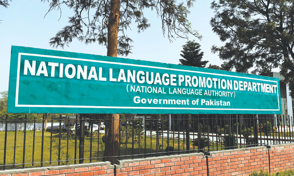 The entrance of the National Language Promotion Department, Islamabad. Photo credit: Tanveer Shahzad/White Star The entrance of the National Language Promotion Department, Islamabad. Photo credit: Tanveer Shahzad/White Star