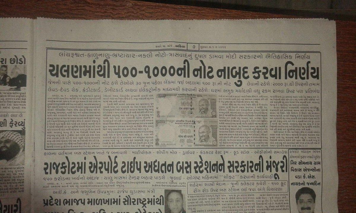 'Chalan maathi 500 -1000 ni note naabud karnwa nirya' (Decision to discontinue Rs 500-Rs 1,000 currency notes) from Akila's April 1 edition. 'Chalan maathi 500 -1000 ni note naabud karnwa nirya' (Decision to discontinue Rs 500-Rs 1,000 currency notes) from Akila's April 1 edition.