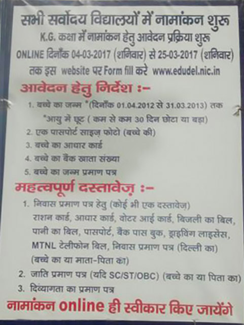 Notice board at a Sarvodaya Kanya Vidyalaya, Delhi, telling parents Aadhaar and bank account numbers are required for admission. Photo credit: Praveen Kumar Verma. Notice board at a Sarvodaya Kanya Vidyalaya, Delhi, telling parents Aadhaar and bank account numbers are required for admission. Photo credit: Praveen Kumar Verma.