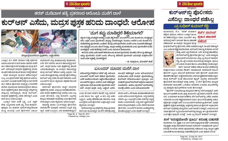A screen grab of the report by Imtiyaz Shah Tumbay in Vartha Bharati's September 3 edition. A screen grab of the report by Imtiyaz Shah Tumbay in Vartha Bharati's September 3 edition.