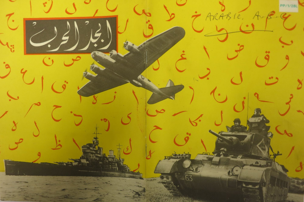 Al-Abjad al-ḥarb ʻThe alphabet of warʼ (British Library, COI Archive, ‘Arabic A.B.C.’ PP/1/28L). © British Library, 2016. Al-Abjad al-ḥarb ʻThe alphabet of warʼ (British Library, COI Archive, ‘Arabic A.B.C.’ PP/1/28L). © British Library, 2016.