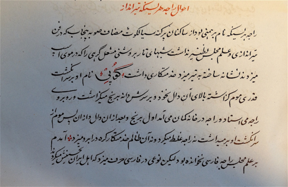 Biography of Rājah Harīsingh from Sialkot inserted into an explanation of the phrase tīr-būtah ʻarchery rangeʼ (British Library Or.1813, f. 90r) Biography of Rājah Harīsingh from Sialkot inserted into an explanation of the phrase tīr-būtah ʻarchery rangeʼ (British Library Or.1813, f. 90r)