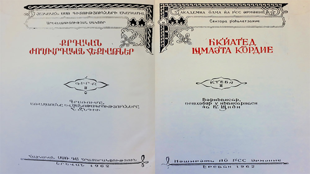 Kurdish and Armenian title pages of Jndi’s H’k’yatêd Jimaeta Kurdiê/H’k’yatêd Jimaeta Kurdiê (YP.2017.a.666) © Hajie Jndi Kurdish and Armenian title pages of Jndi’s H’k’yatêd Jimaeta Kurdiê/H’k’yatêd Jimaeta Kurdiê (YP.2017.a.666) © Hajie Jndi