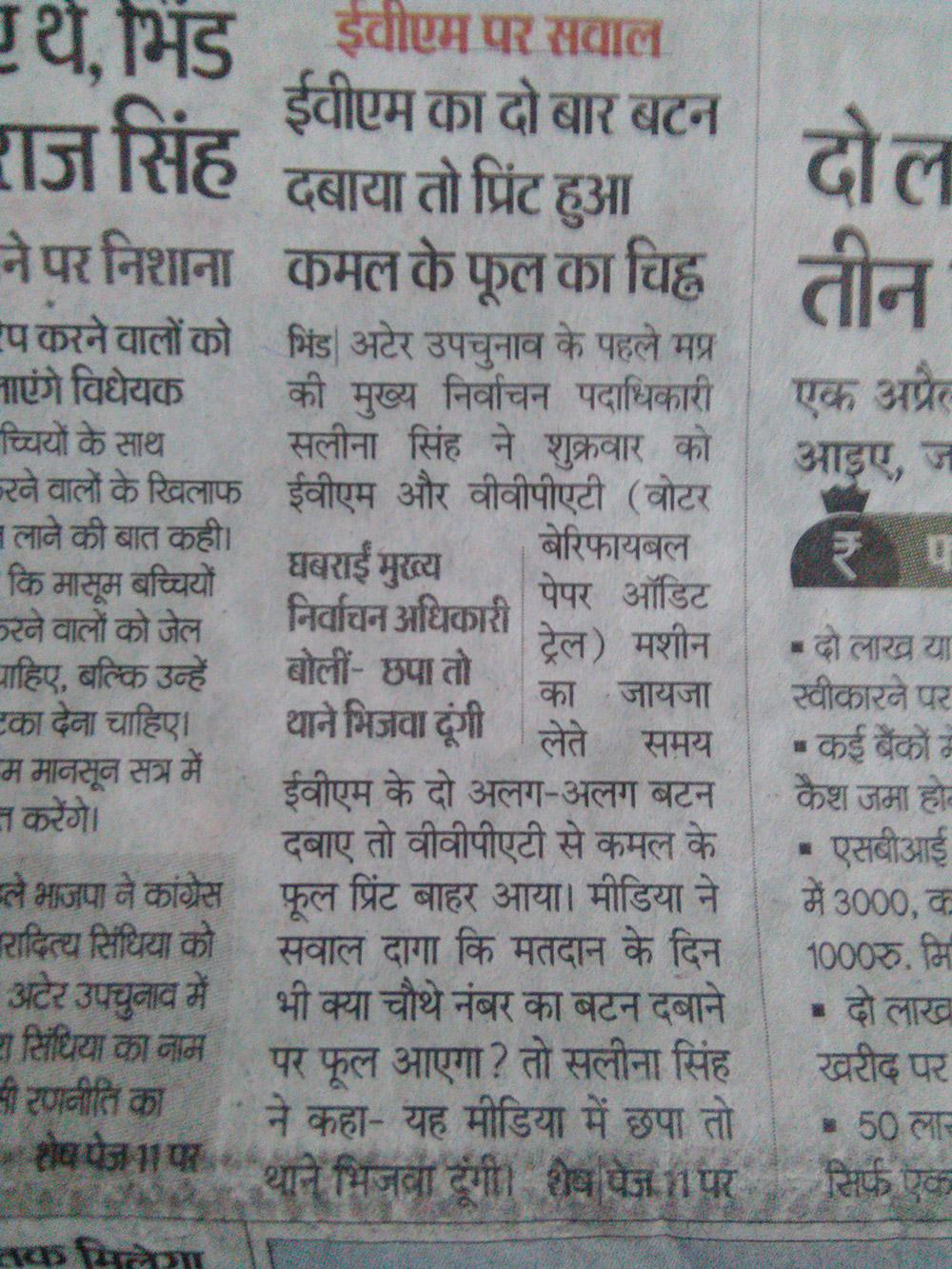 The Dainik Bhaskar reported that two slips of the BJP symbol were produced during the demonstration in Bhind. The Dainik Bhaskar reported that two slips of the BJP symbol were produced during the demonstration in Bhind.