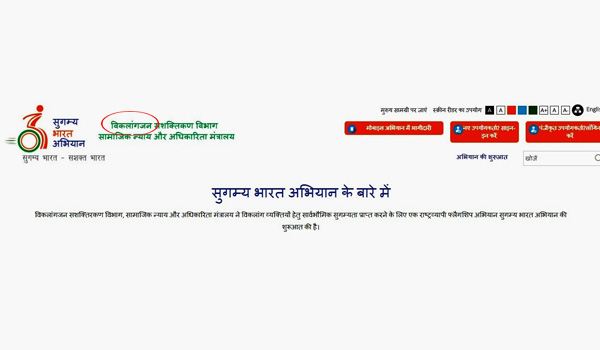 साभार : सुगम्य भारत अभियान साभार : सुगम्य भारत अभियान