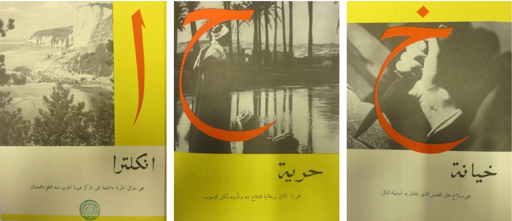 Inkiltirā: England – a bastion of freedom and the focal point of the war against injustice and aggression. Ḥurrīyah: freedom – what Britain fights to defend and secure for all the peoples of the world. Khiyānah: treachery – Hitler’s favourite weapon with which he tries to enslave the world. Inkiltirā: England – a bastion of freedom and the focal point of the war against injustice and aggression. Ḥurrīyah: freedom – what Britain fights to defend and secure for all the peoples of the world. Khiyānah: treachery – Hitler’s favourite weapon with which he tries to enslave the world.