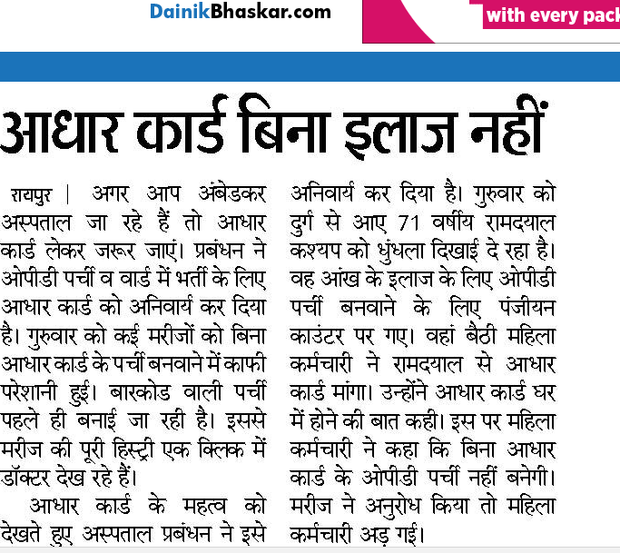 A news report that appeared in Hindi newspaper Dainik Bhaskar, Raipur edition, on March 24 on the denial of medical treatment for lack of Aadhaar cards. A news report that appeared in Hindi newspaper Dainik Bhaskar, Raipur edition, on March 24 on the denial of medical treatment for lack of Aadhaar cards.