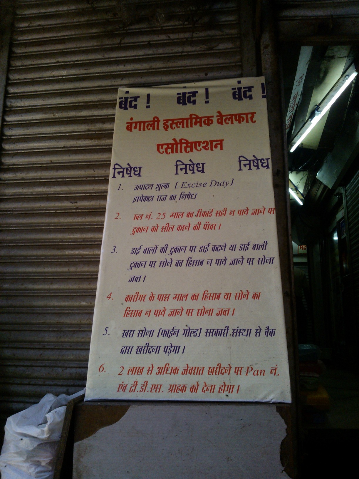 The Bengali Islamic Welfare Association declares its solidarity with the strike. Most artisans at Zaveri Bazar are Bengali. Photo: Mridula Chari The Bengali Islamic Welfare Association declares its solidarity with the strike. Most artisans at Zaveri Bazar are Bengali. Photo: Mridula Chari
