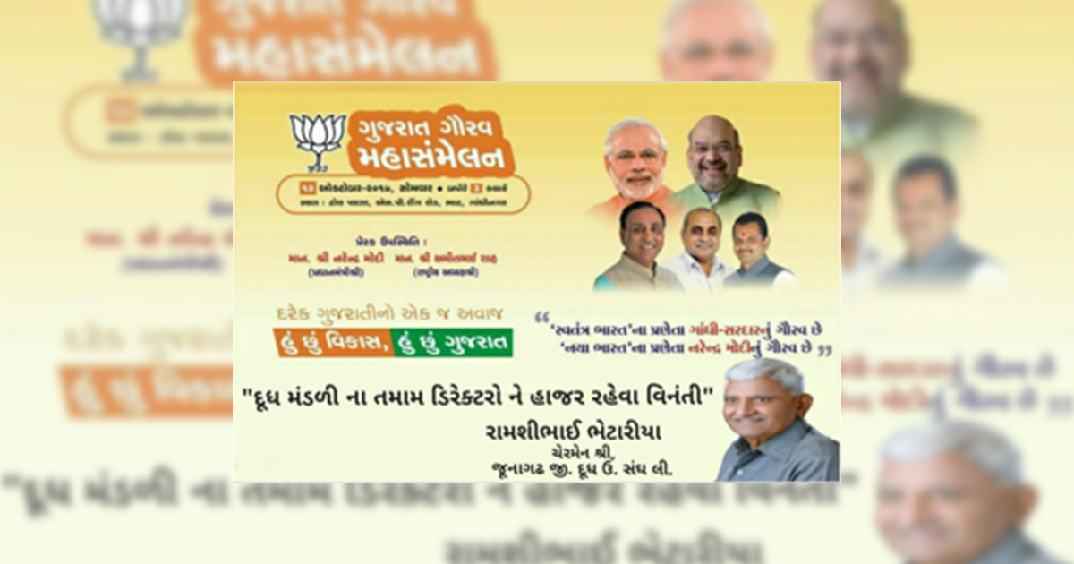 ‘Independent India’s pride was Gandhi-Sardar, New India’s pride is Narendra Modi’: Poster by the chairman of Junagadh district’s milk union asks all milk board directors to attend BJP event. ‘Independent India’s pride was Gandhi-Sardar, New India’s pride is Narendra Modi’: Poster by the chairman of Junagadh district’s milk union asks all milk board directors to attend BJP event.