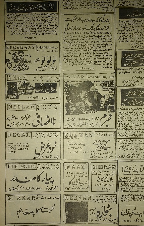 Advertisements for film screenings in Srinagar in the newspaper ‘Aftab’, October 1989. Advertisements for film screenings in Srinagar in the newspaper ‘Aftab’, October 1989.