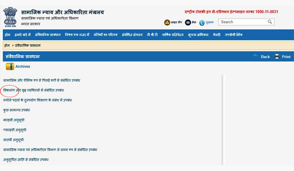 साभार : सामाजिक न्याय और अधिकारिता मंत्रालय साभार : सामाजिक न्याय और अधिकारिता मंत्रालय