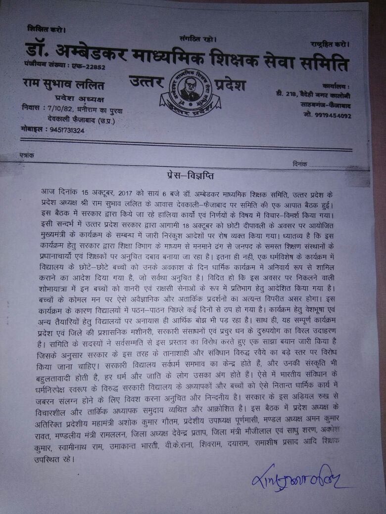 Dr Ambedkar Madhyamik Shiksha Sewa Samiti's statement says 'making it mandatory for children to participate in the programme of one particular religion is highly unreasonable'. Dr Ambedkar Madhyamik Shiksha Sewa Samiti's statement says 'making it mandatory for children to participate in the programme of one particular religion is highly unreasonable'.