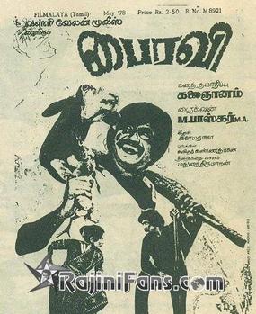The poster of ‘Bairavi’. The poster of ‘Bairavi’.
