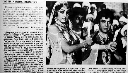 An article about Hema Malini and Dharmendra in a local magazine, 1981. Courtesy Yoda Press. An article about Hema Malini and Dharmendra in a local magazine, 1981. Courtesy Yoda Press.