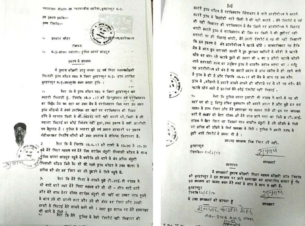 A copy of the affidavit filed by Subhash Koli in the Burhanpur district court. A copy of the affidavit filed by Subhash Koli in the Burhanpur district court.