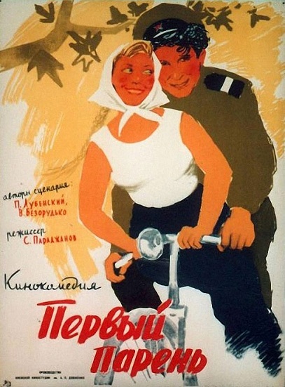 A Soviet poster for First Lad (1958). A Soviet poster for First Lad (1958).